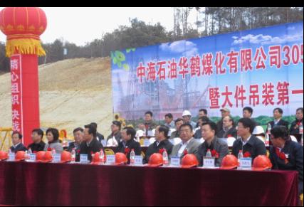 劉德輝參加中?；瘜W(xué)華鶴項目“決戰(zhàn)200天”動員大會