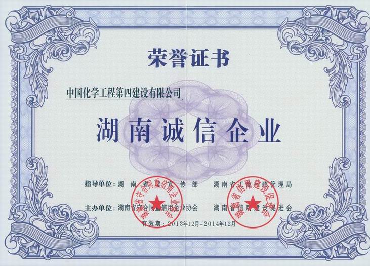 公司榮獲湖南省首屆誠(chéng)信百?gòu)?qiáng)品牌企業(yè)稱(chēng)號(hào)