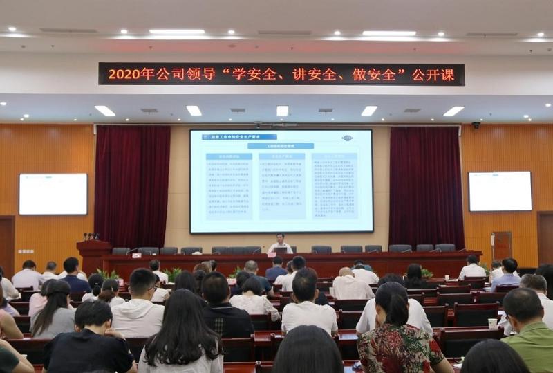 公司舉辦“學(xué)安全、講安全、做安全”公開課