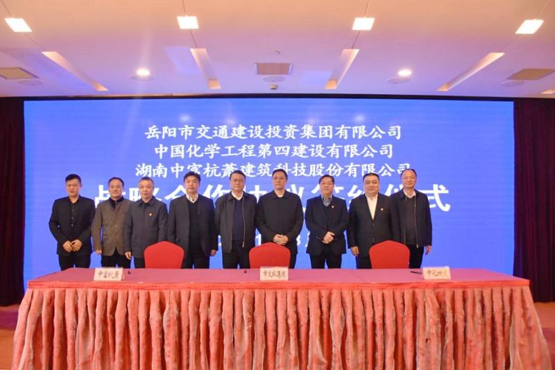 公司與岳陽市交投集團(tuán)、中富杭蕭簽訂戰(zhàn)略合作協(xié)議