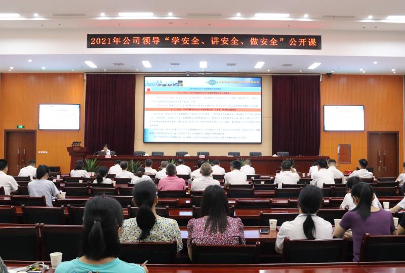 公司開展“學(xué)安全、講安全、做安全”公開課活動(dòng)