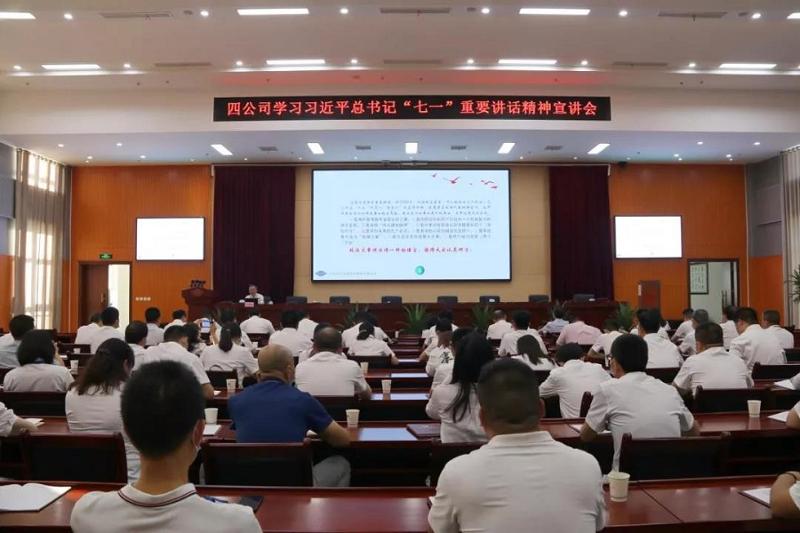 公司舉行學(xué)習(xí)習(xí)近平總書記“七一”重要講話精神宣講會(huì)