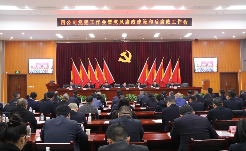 公司召開(kāi)2023年黨員干部警示教育大會(huì)、黨建工作會(huì)議 暨黨風(fēng)廉政建設(shè)和反腐敗工作會(huì)議