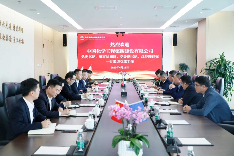 公司主要領(lǐng)導(dǎo)到中化學(xué)城投、華陸開展工作會(huì)談