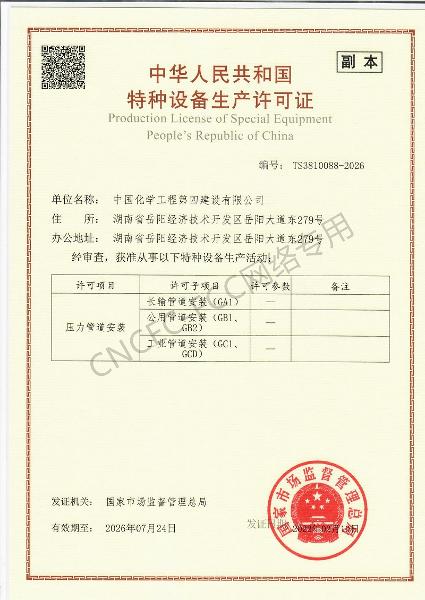 GA1、GB1、GB2、GC1、GCD壓力管道安裝改造維修許可證