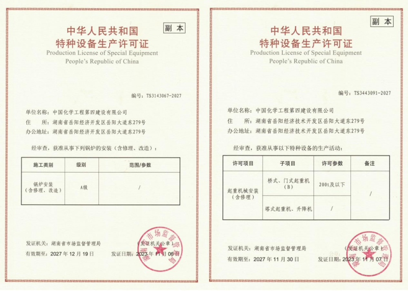 公司鍋爐安裝、起重機(jī)械安裝資質(zhì)換證圓滿完成