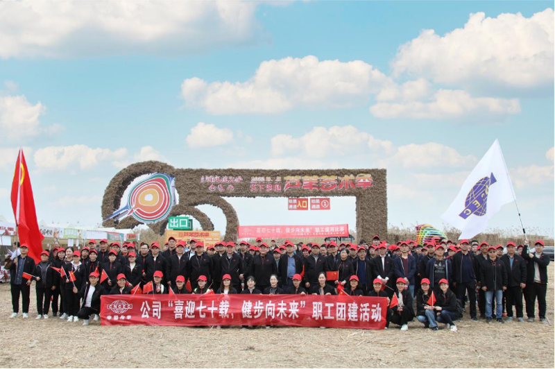 公司舉辦“喜迎七十載，健步向未來”大型職工團(tuán)建活動(dòng)