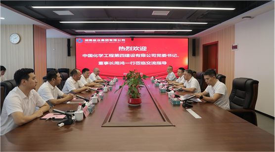 周鴻拜訪湖南輕鹽集團(tuán)黨委書記、董事長(zhǎng)馬天毅