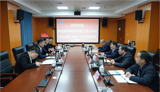 趙亮?xí)?jiàn)中建鋼構(gòu)股份有限公司（華中大區(qū)）總經(jīng)理王志強(qiáng)