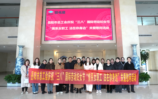 中國化學(xué)四化建各單位積極組織開展慶“三八”系列活動