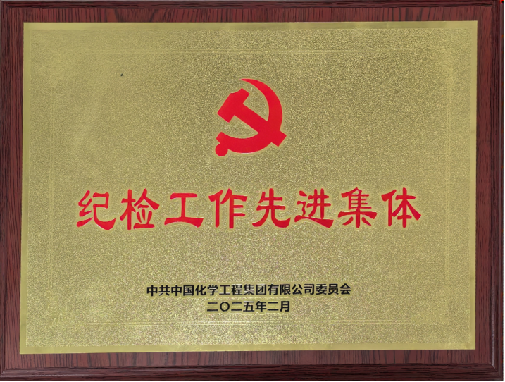 聚焦“135”  推動管理提升①|(zhì) 公司兩集體獲評集團(tuán)先進(jìn)