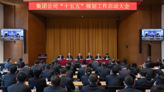 中國(guó)化學(xué)召開“十五五”規(guī)劃工作啟動(dòng)大會(huì)