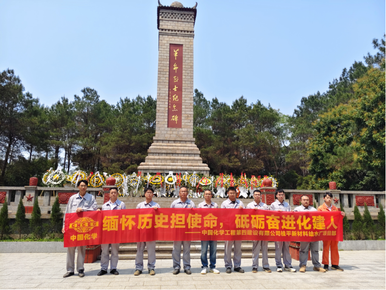 中國化學(xué)四化建各單位組織開展“清明祭英烈”主題活動